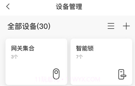 萤石易智居v1.0.23截图