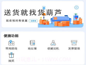 货葫芦v1.0.19截图
