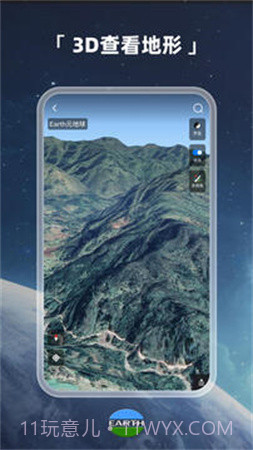 元地球Earth全新版本v4.5.2截图