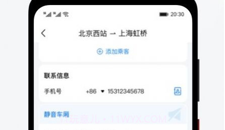鱼游差旅服务v1.0.20截图