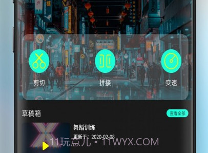 爱潮拍视频剪辑v1.20截图