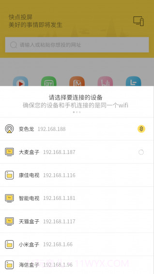 快点投屏APP1.16截图