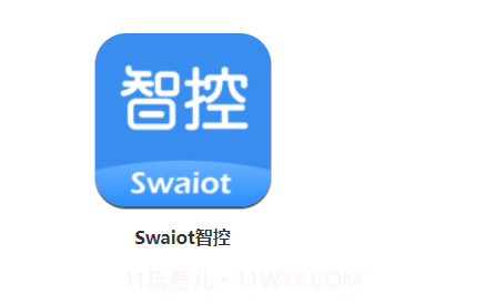 Swaiot智控v1.4.22截图