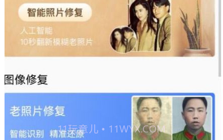 照片变清晰v1.22截图