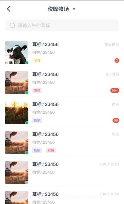 数字牧场v1.20截图