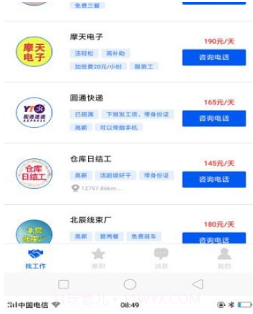 薪天下招工v1.0.25截图