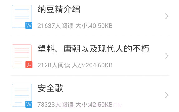 文档解锁v1.25截图