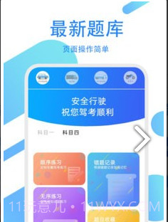 驾考模拟练习宝v2.21截图
