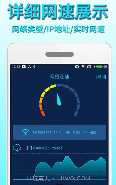手机测速精灵v2.1.25截图