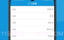 可匠跑步习惯V9.20截图