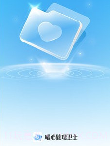 暖心管理卫士v1.0.21截图