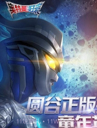 奥特曼系列归来体验服1.2.35截图