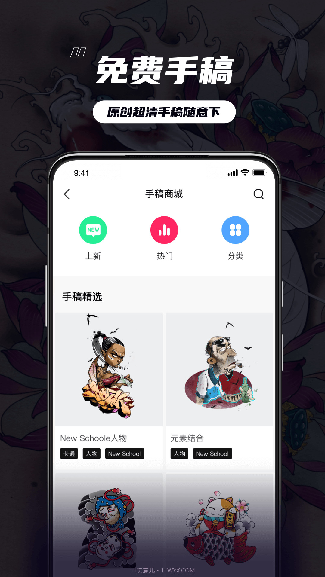 纹身大咖纯净版v4.8.4截图