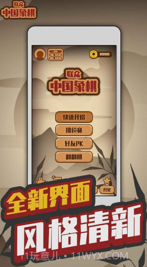 联众中国象棋v1.0.31截图