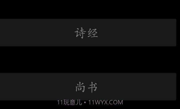 四书五经v6.2v6.17截图