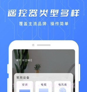 万用智能遥控器v1.25截图
