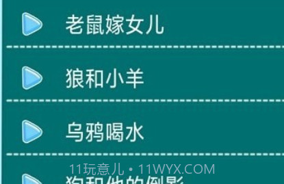 边读边听宝宝故事v1.0.21截图