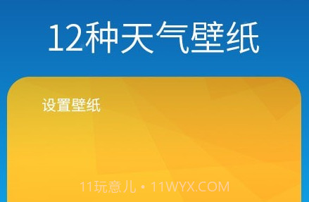 海豚天气壁纸v1.25截图