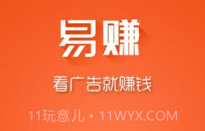 易赚钱v1.8.20截图