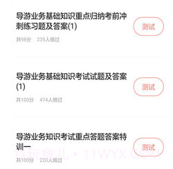 导游证考试通v3.5.22截图