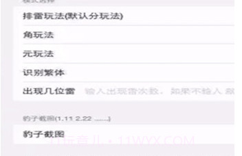 悟道助手抢红包埋雷手机版V3.1 简化版V3.17截图