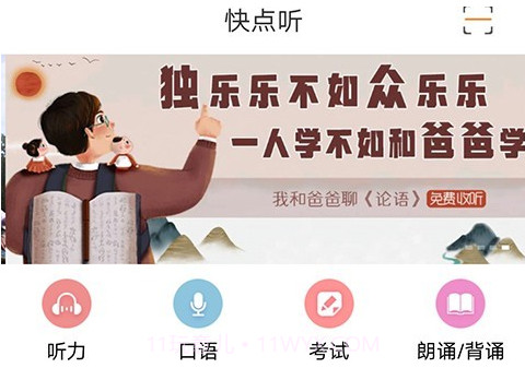 快点听v3.1.21截图