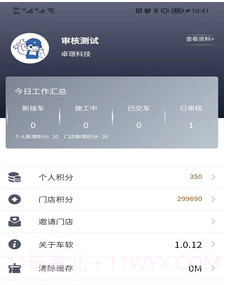 车软v1.0.24截图