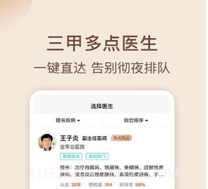 皮肤科医院挂号网v3.0.22截图