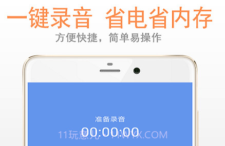 精品录音机v2.8.26截图