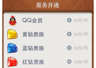 QQ充值中心v1.17截图