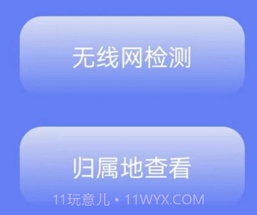 无线网络检测v2.1.21截图