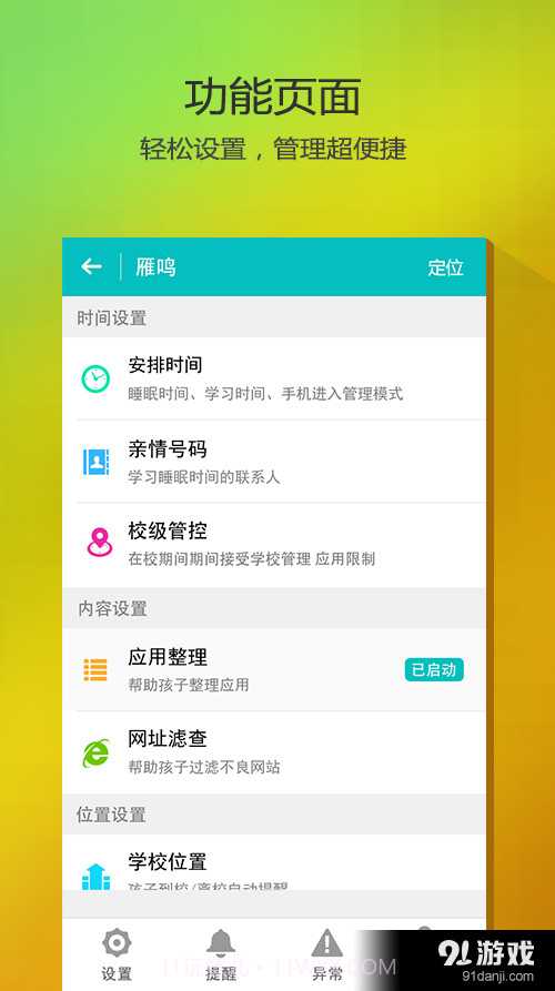 成长守护2.4.3截图