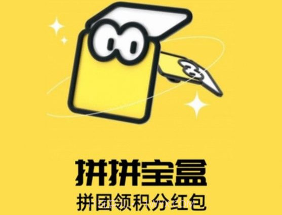 拼拼宝盒v1.0.22截图