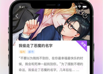 一耽漫画v8.4.21截图