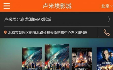 卢米埃影城v3.4.25截图