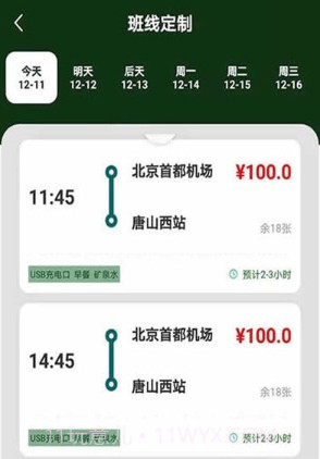 合风出行v1.24截图