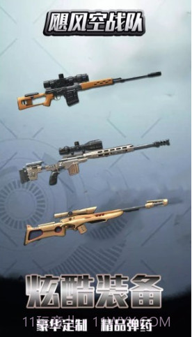 飓风空战队v1.22截图