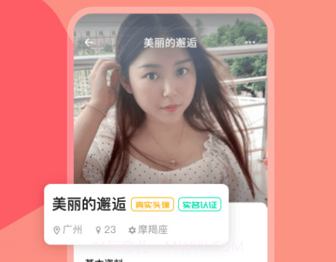 欢聊相亲v1.0.24截图