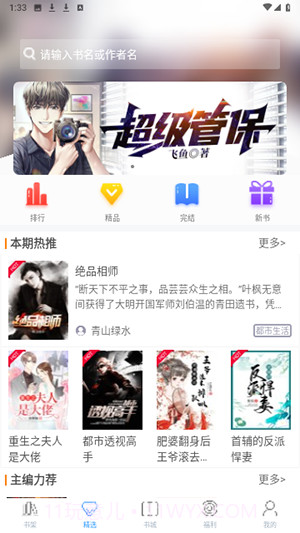 掌上书苑定制版v4.0.8截图