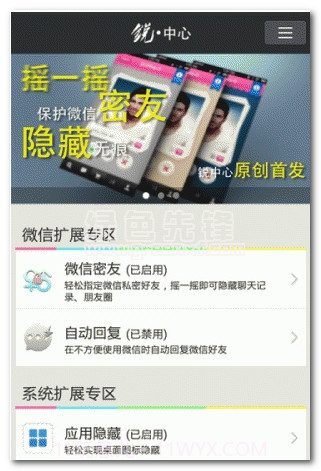 锐中心手机版(微信聊天记录保密)V1.5.3 免费版V1.5.10截图