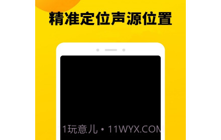 噪声分贝计v1.0.24截图
