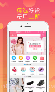 上品折扣安卓正版v1.8.7截图