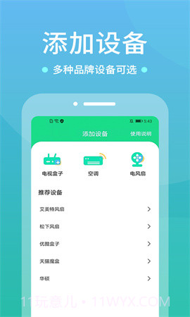 WIFI空调遥控器安卓正版v1.4.2截图