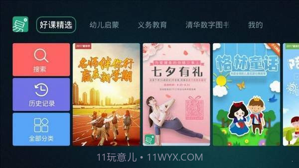 易学教育1.19截图