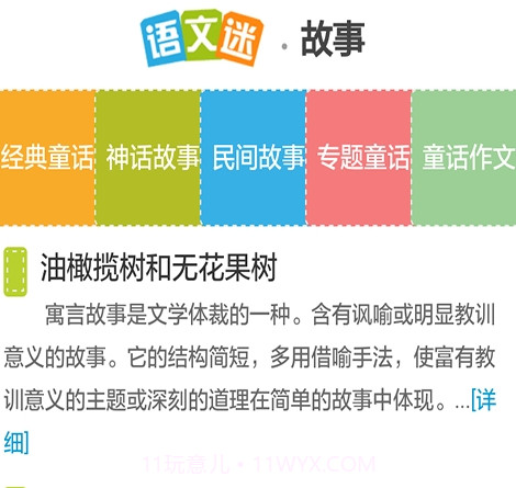 小学语文学习大全v2.9.23截图