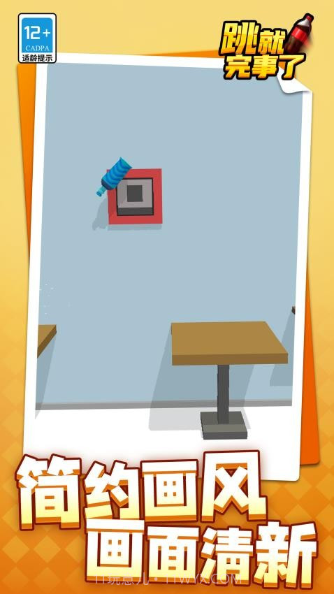 跳就完事了免广告版v1.1.8截图