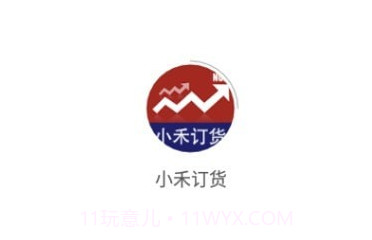 小禾订货v1.0.20截图