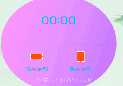 开黑录屏v4.26截图