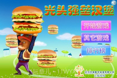 光头小强堆汉堡v1.18截图