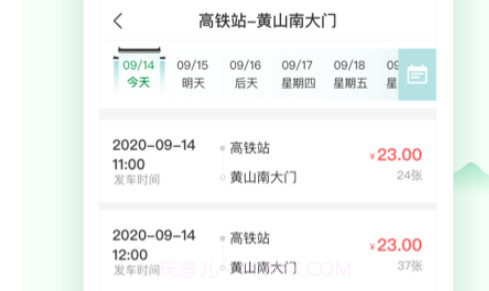 黄山全域交通v1.0.24截图